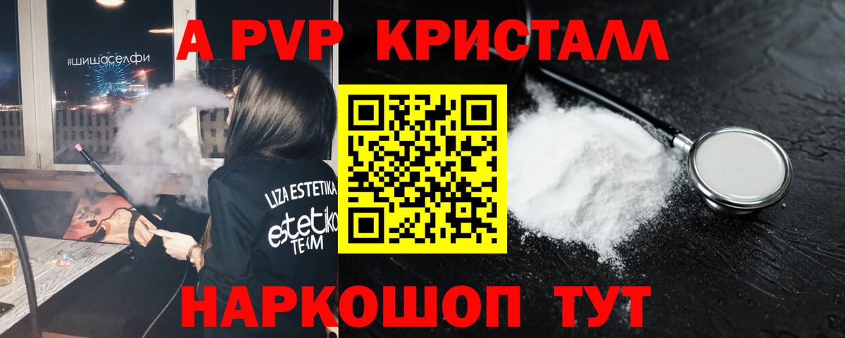 A-PVP крисы CK Пенза