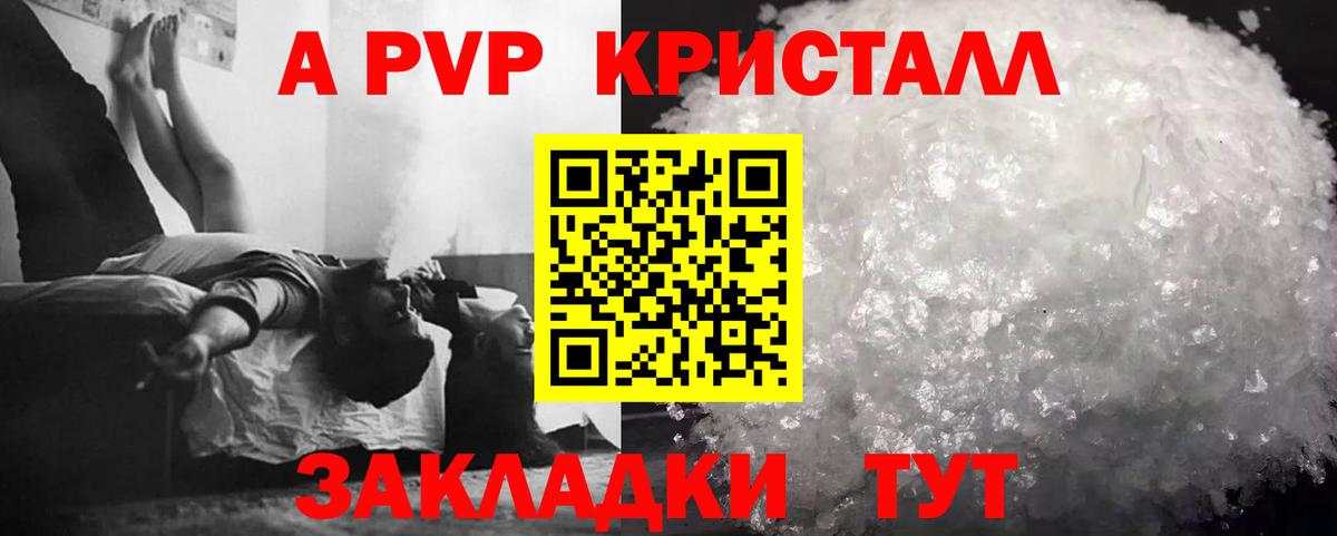 A PVP  A PVP мука  Вход с VPN  Alfa_PVP крисы CK  как найти   Пенза 