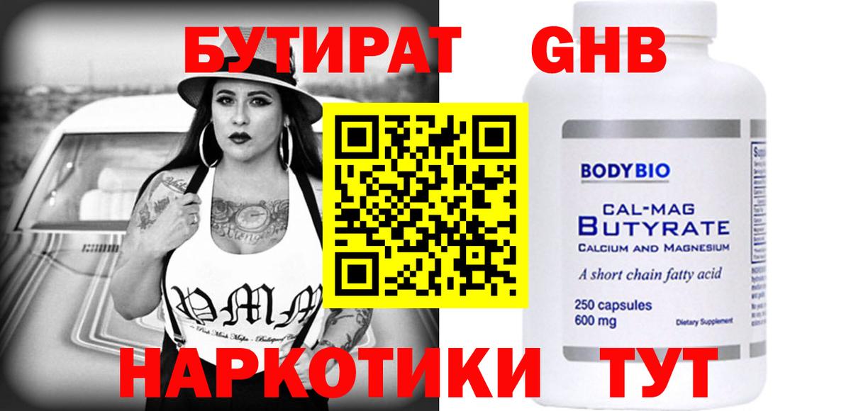 БУТИРАТ буратино  Вход с VPN  Пенза 