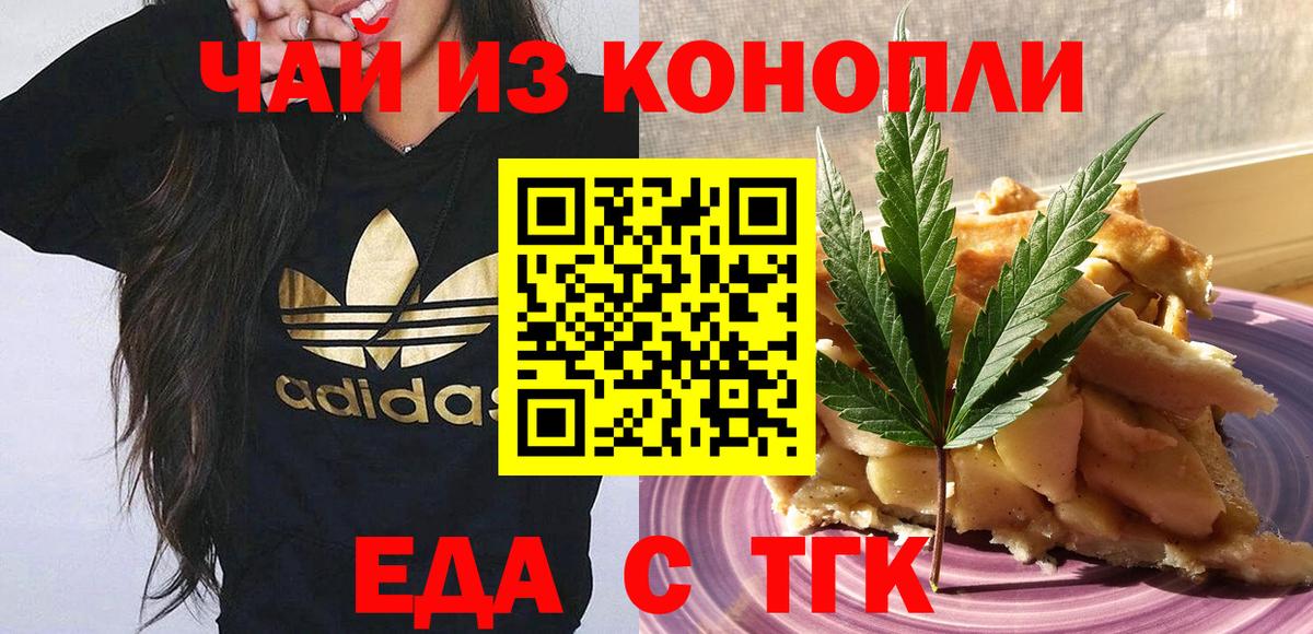 Печенье с ТГК марихуана  Вход с VPN  Пенза 