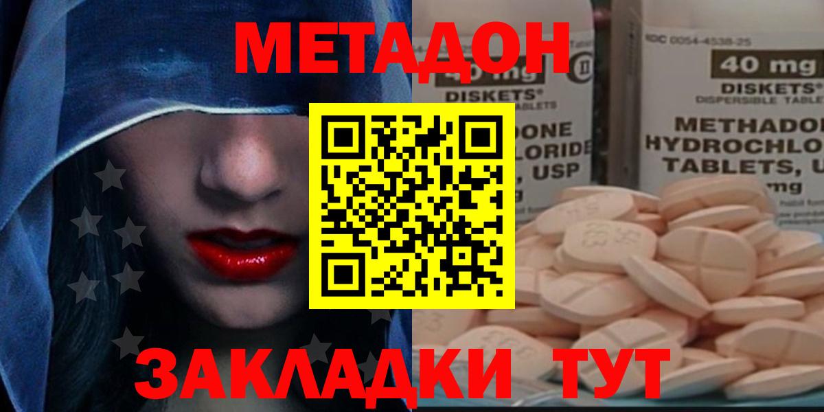 Метадон methadone  Метадон мёд  Пенза  Вход с VPN 